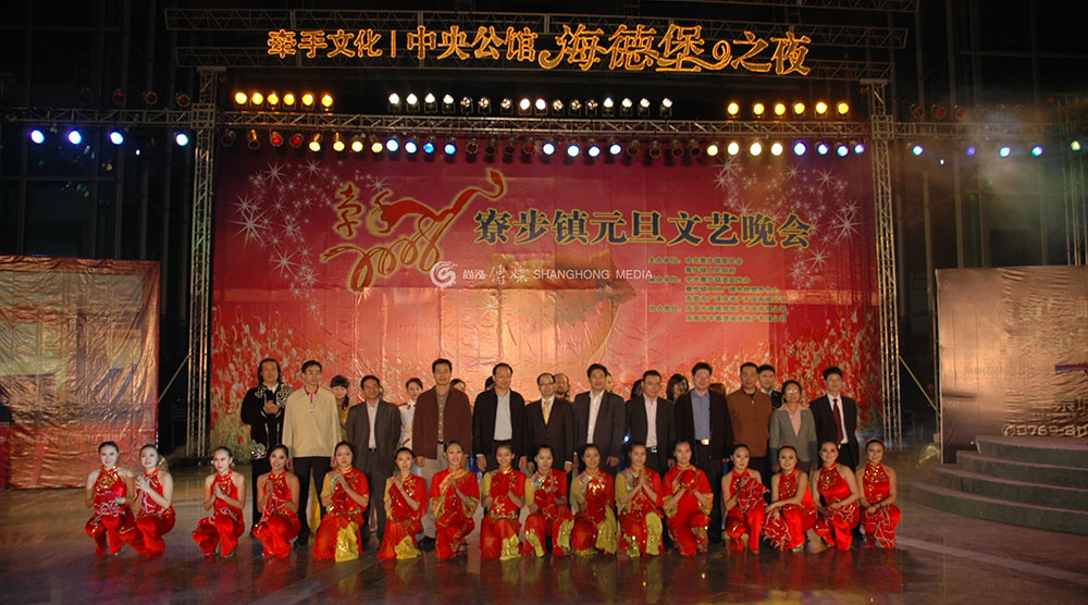《寮步鎮元旦晚會》