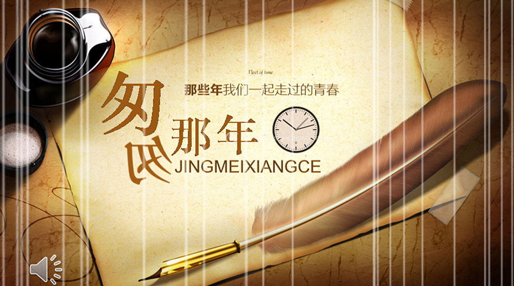 《匆匆那年》畢業紀念PPT