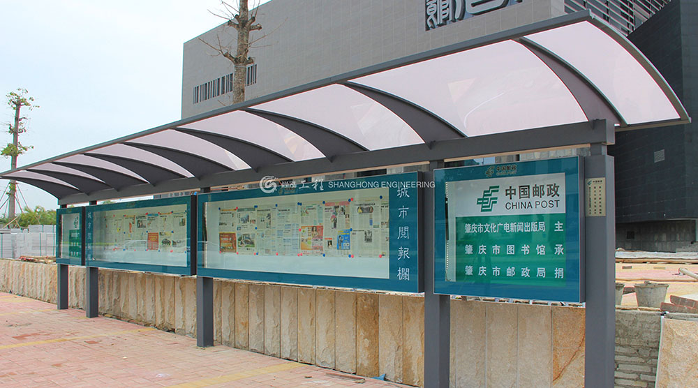 肇慶郵政局閱報欄（圖書館）