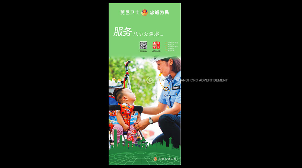 東莞市公(gōng)安(ān)局海報類系列廣告