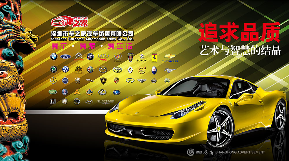 深圳車(chē)之家車(chē)行形象設計